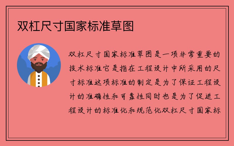 双杠尺寸国家标准草图