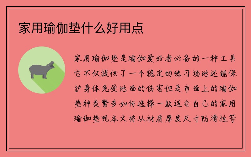 家用瑜伽垫什么好用点