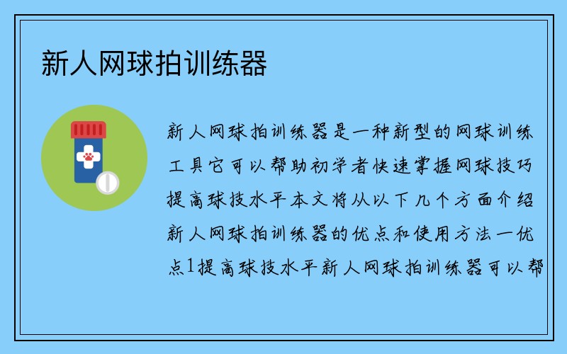 新人网球拍训练器