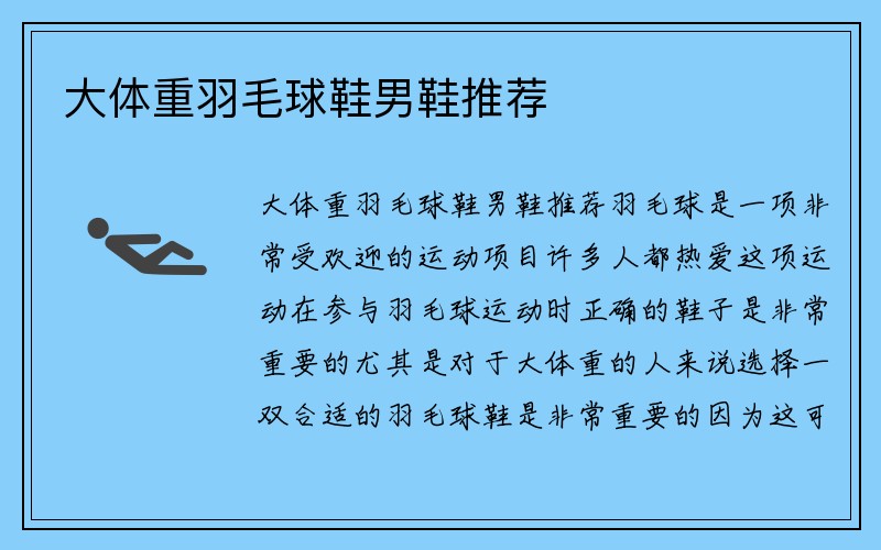 大体重羽毛球鞋男鞋推荐