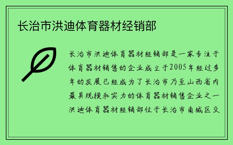 长治市洪迪体育器材经销部