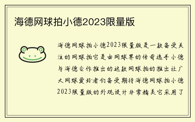 海德网球拍小德2023限量版