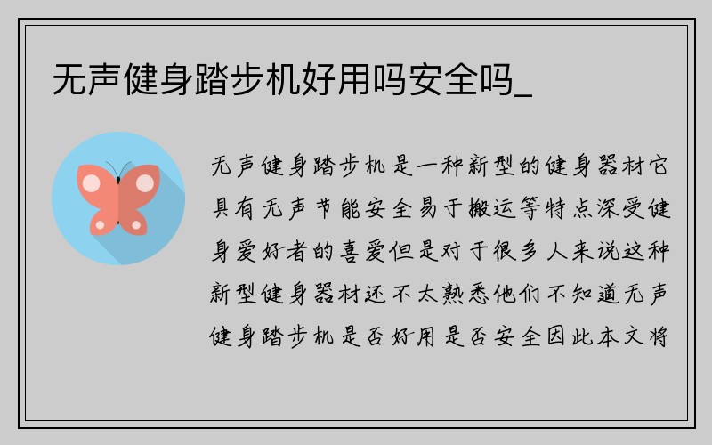 无声健身踏步机好用吗安全吗_