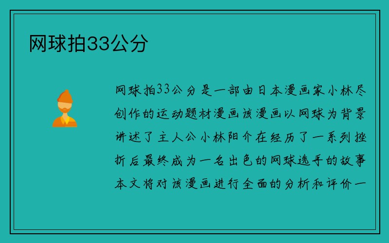 网球拍33公分